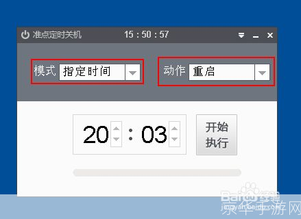 如何使用定时开关机软件