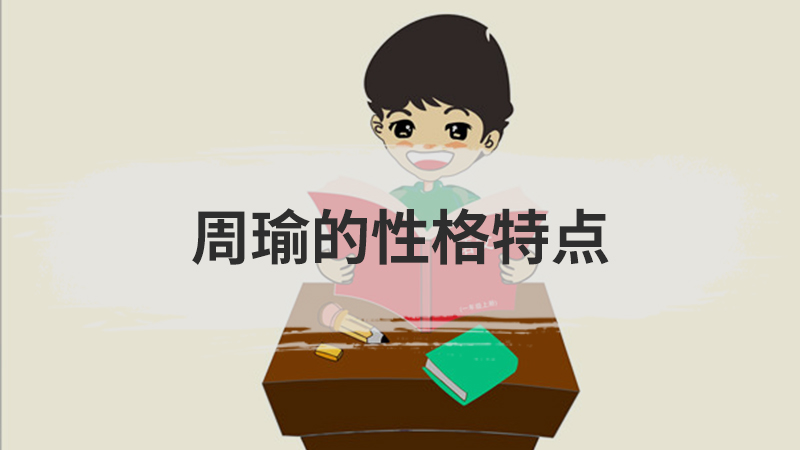 唐僧的性格特点