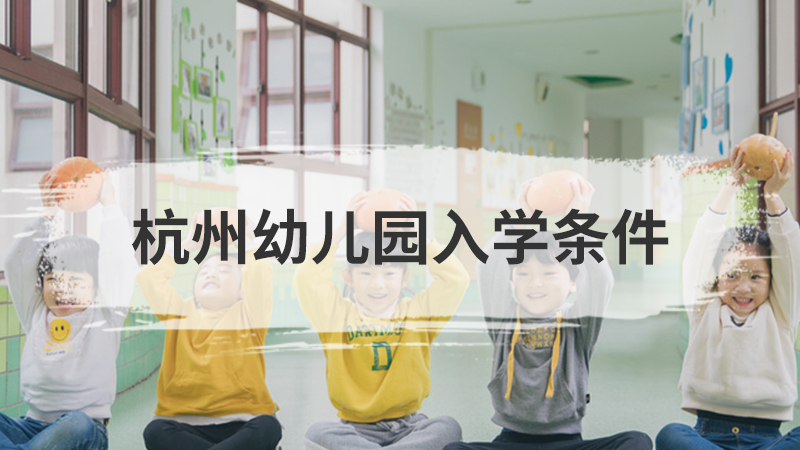 幼儿园入学需要什么证件