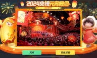 元梦之星登上央视元宵晚会，新型数字产品成为文化新容器