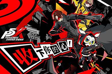 爆料：手游《女神异闻录5X》计划登陆日韩/欧美地区
