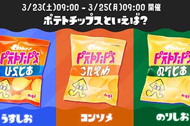 《喷射战士3》第三次分区祭典活动主题公布!月末开启