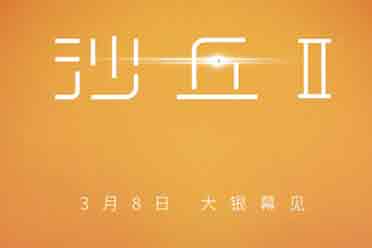 电影《沙丘2》首周末票房超越《奥本海默》！3.8上映