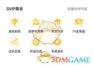 《腾讯视频》vip特权