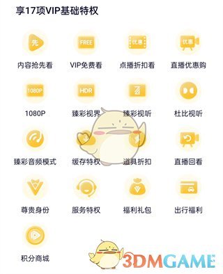 《腾讯视频》svip特权