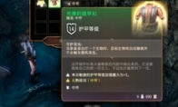 《博德之门3》光滑的链甲杉获取方法介绍