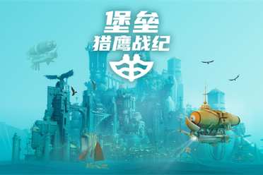 看直播还能发动战争!《堡垒空战猎鹰编年史》预告公布
