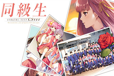 《同级生重制版CSver》体验版上线PS4 Switch平台！