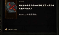 《最后纪元》符文剥离介绍