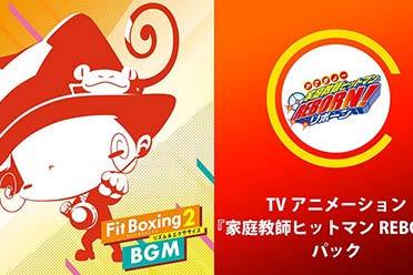《健身拳击2》将推出《家庭教师》三首OP联动曲包！