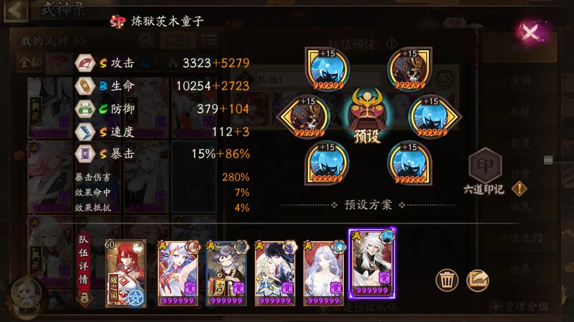 《阴阳师》狭间幻境铁鼠阵容推荐