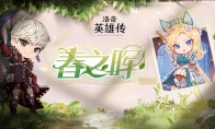 《洛奇英雄传》春日樱蕊的诱惑 多重福利活动今日开启