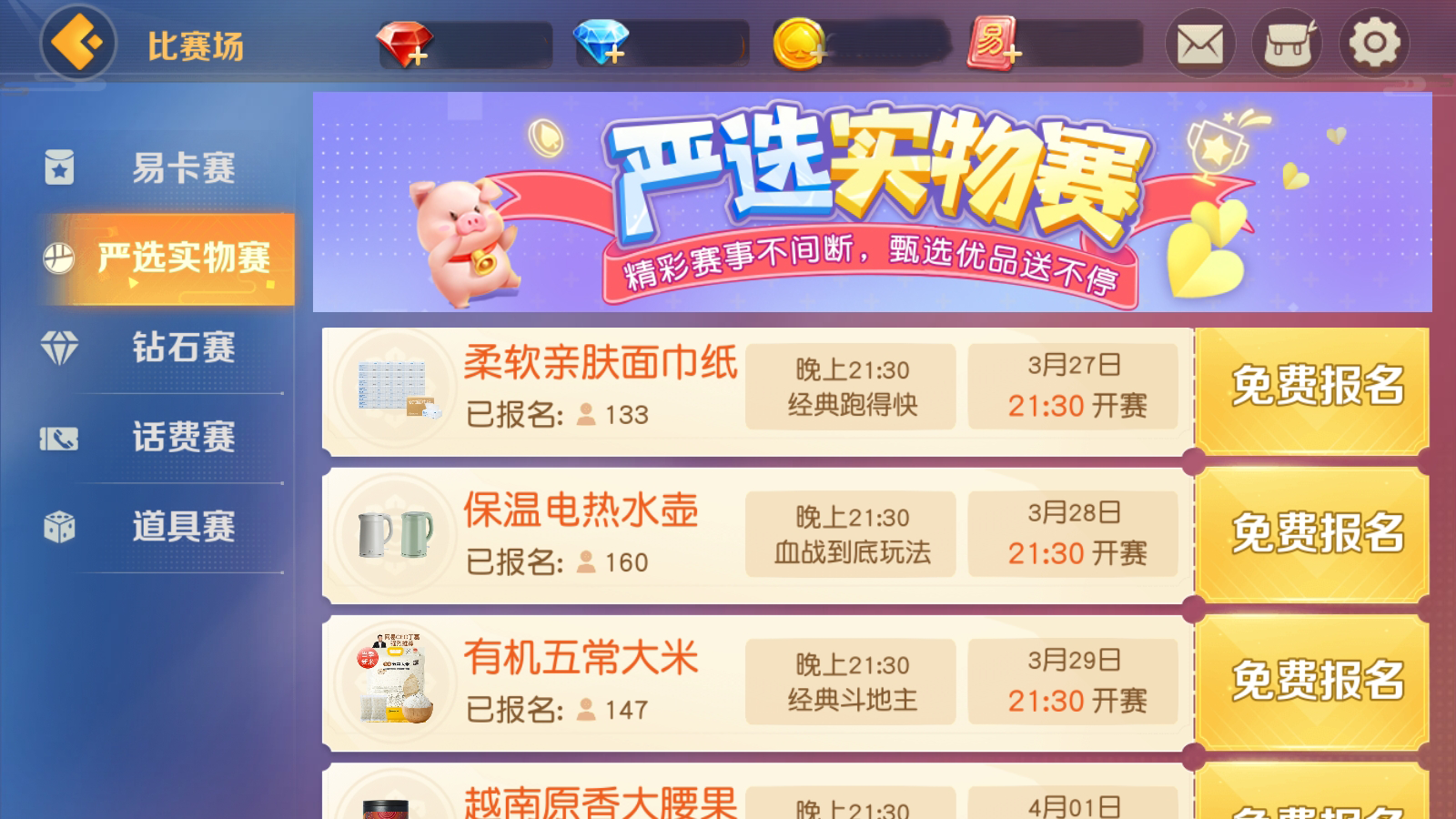 《网易棋牌》迎更新：开宝箱活动、踏春礼包等你来！