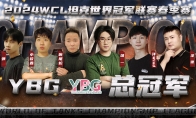 坦克世界丨YBG 5-3 XYHong 夺得WCL春季赛冠军