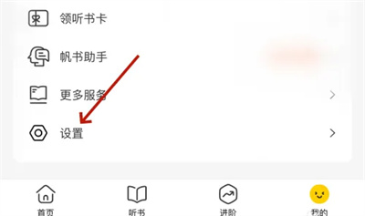 帆书软件中关闭预加载音频的方法