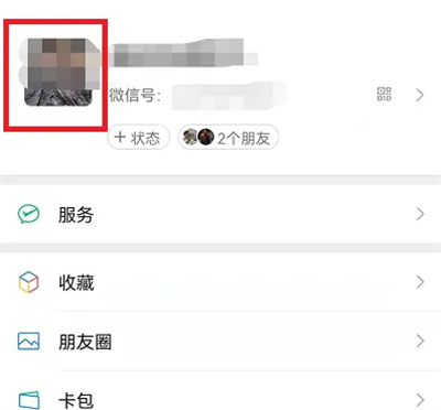 微信拍一拍功能设置方法