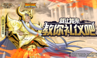 续航输出双双加强 《圣斗士星矢：重生》金牛座·哈斯加特起源觉醒究极之力搭配思路送上