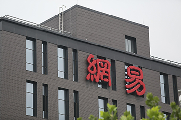 网易动作网游将于6月停运：至今运营3年不到