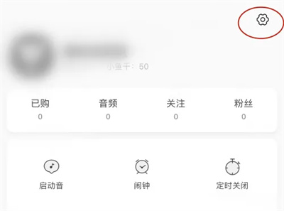 如何在猫耳FM软件中设置个人主页背景？