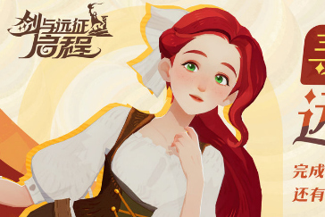 剑与远征：远征老朋友活动地址分享