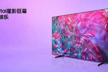 三星98英寸Crystal UHD电视正式上市，超大尺寸家族阵容再壮大