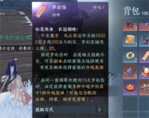 《逆水寒手游》罗彩签保底机制一览 逆水寒手游罗彩签保底机制是什么1