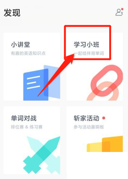 百词斩退出小班方法介绍