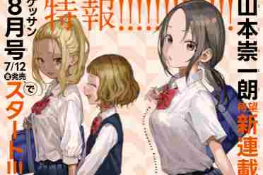 《擅长捉弄的高木同学》漫画作者新作将于8月连载！