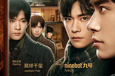 九号公司与易烊千玺携手开启《记忆奇旅》，开创品牌微电影营销Next Level