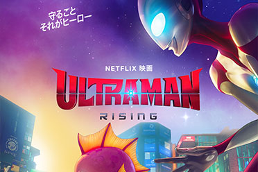 网飞动画新作《奥特曼：崛起》预告公开！6月上映