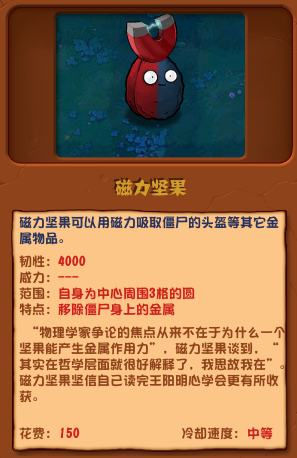 《植物大战僵尸杂交版》中的磁力坚果：强大的防御力与磁力特性相结合