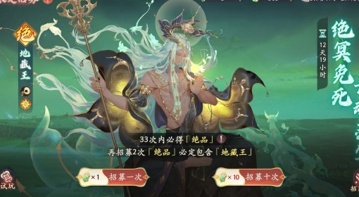 《西游笔绘西行》地藏王技能解析与抽取建议