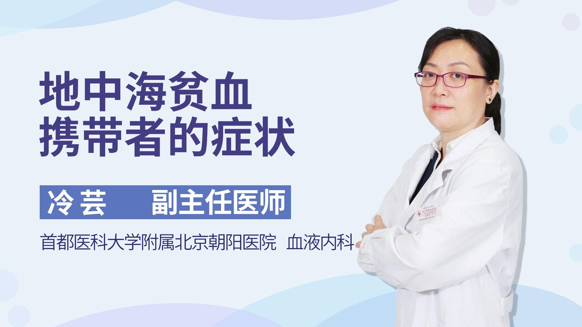 地中海贫血携带者的症状