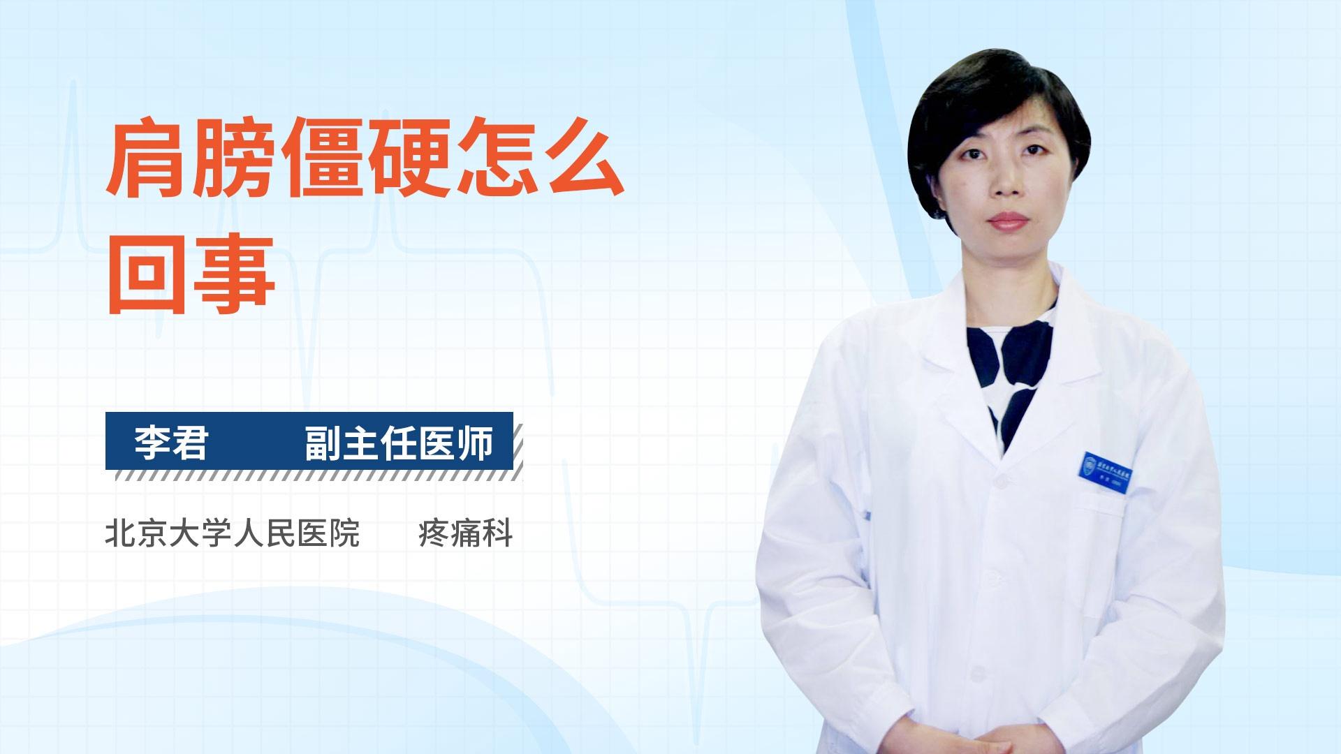 肩膀僵硬怎么回事