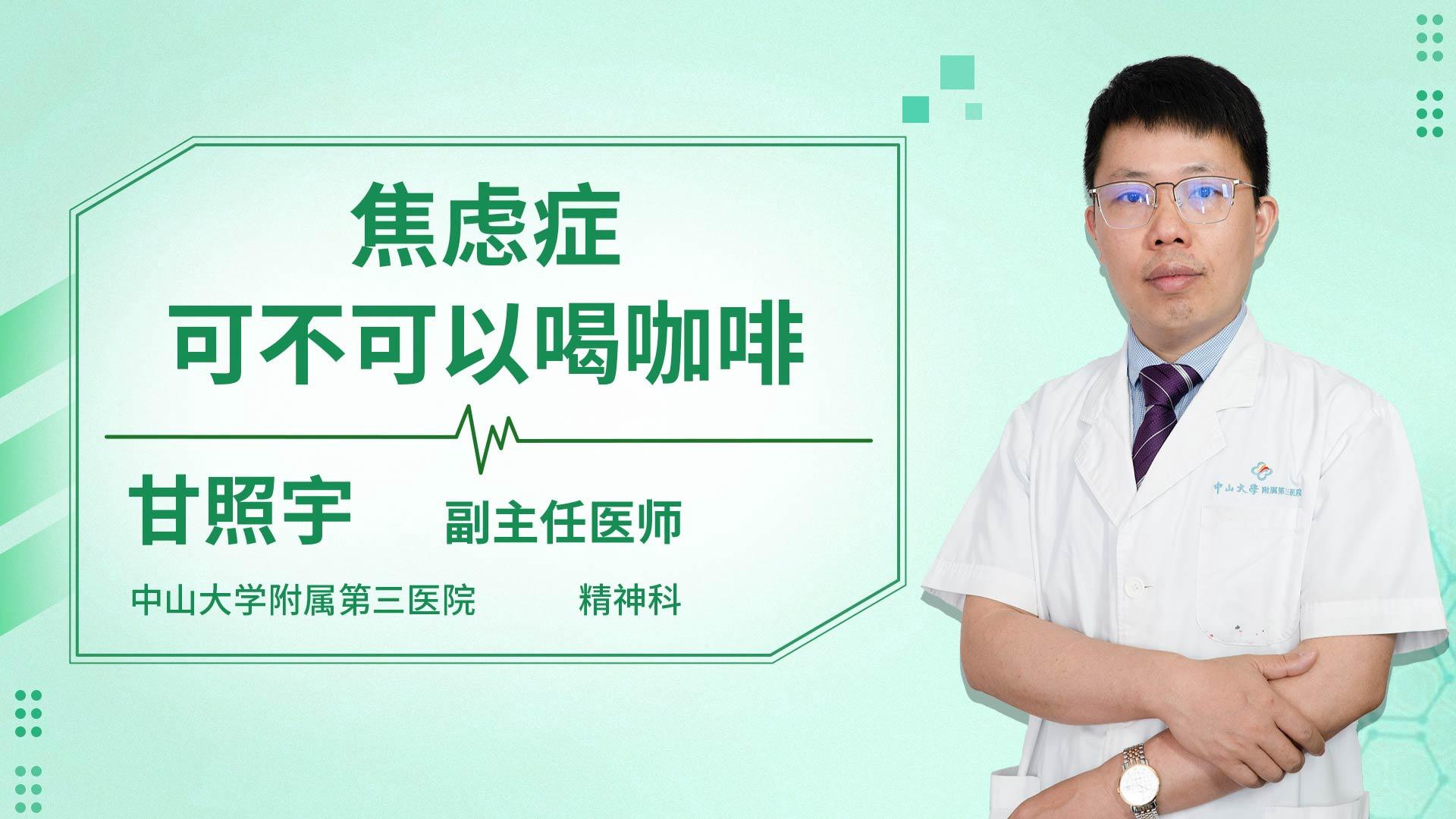 焦虑症可不可以喝咖啡