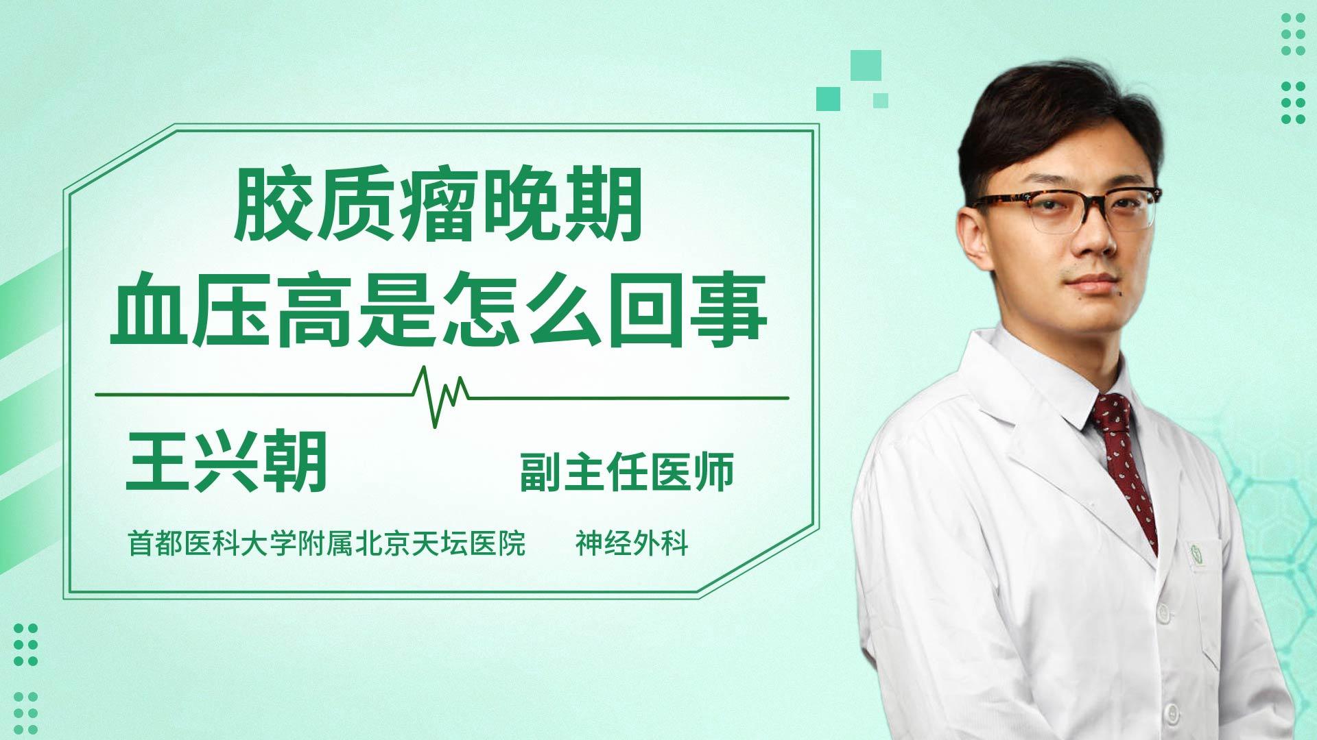 胶质瘤晚期血压高是怎么回事