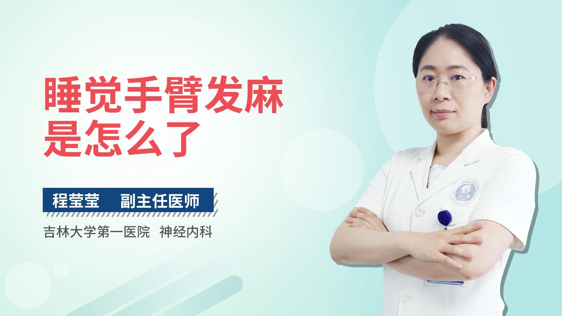 睡觉手臂发麻是怎么了