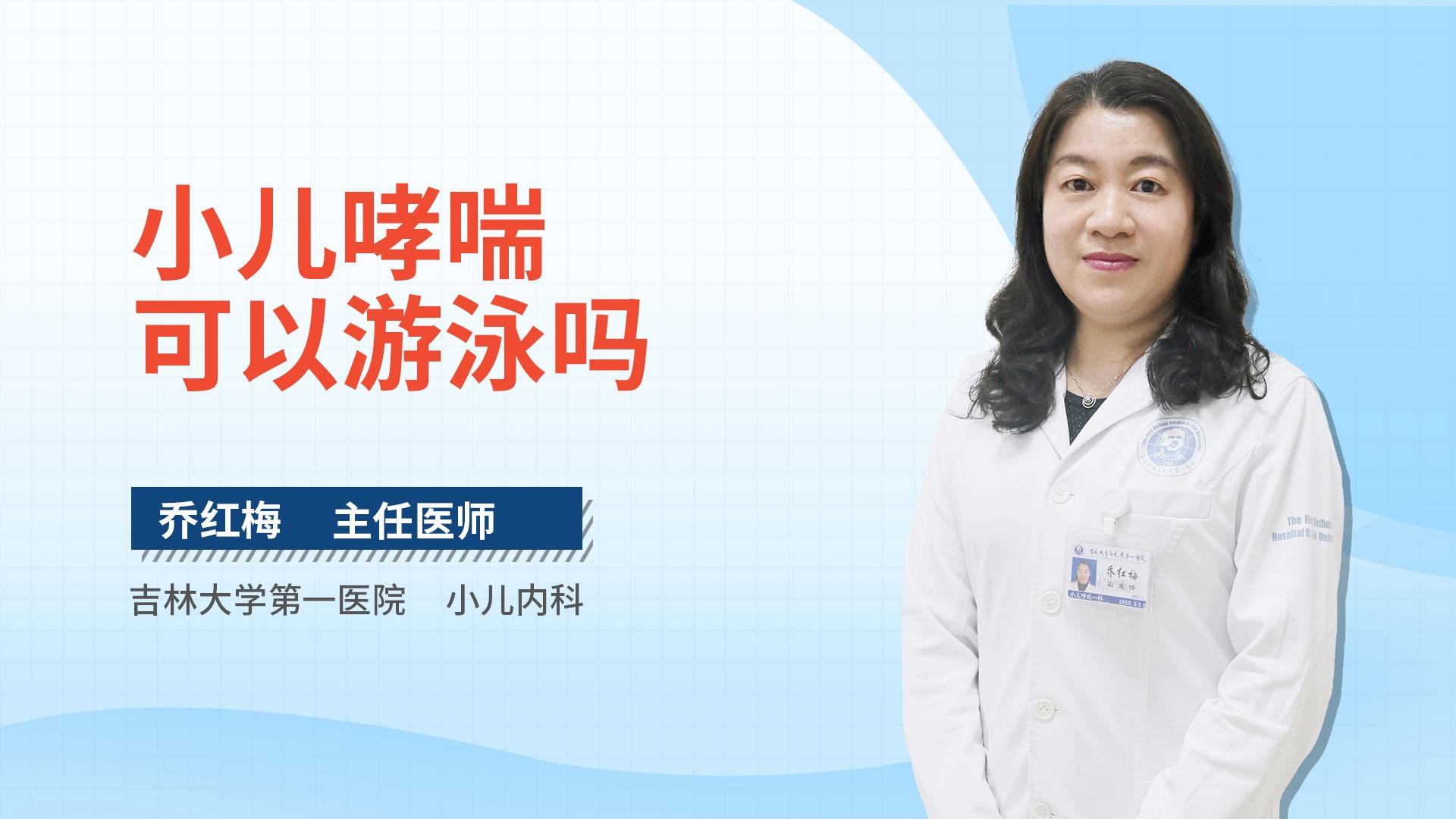 小儿哮喘可以游泳吗