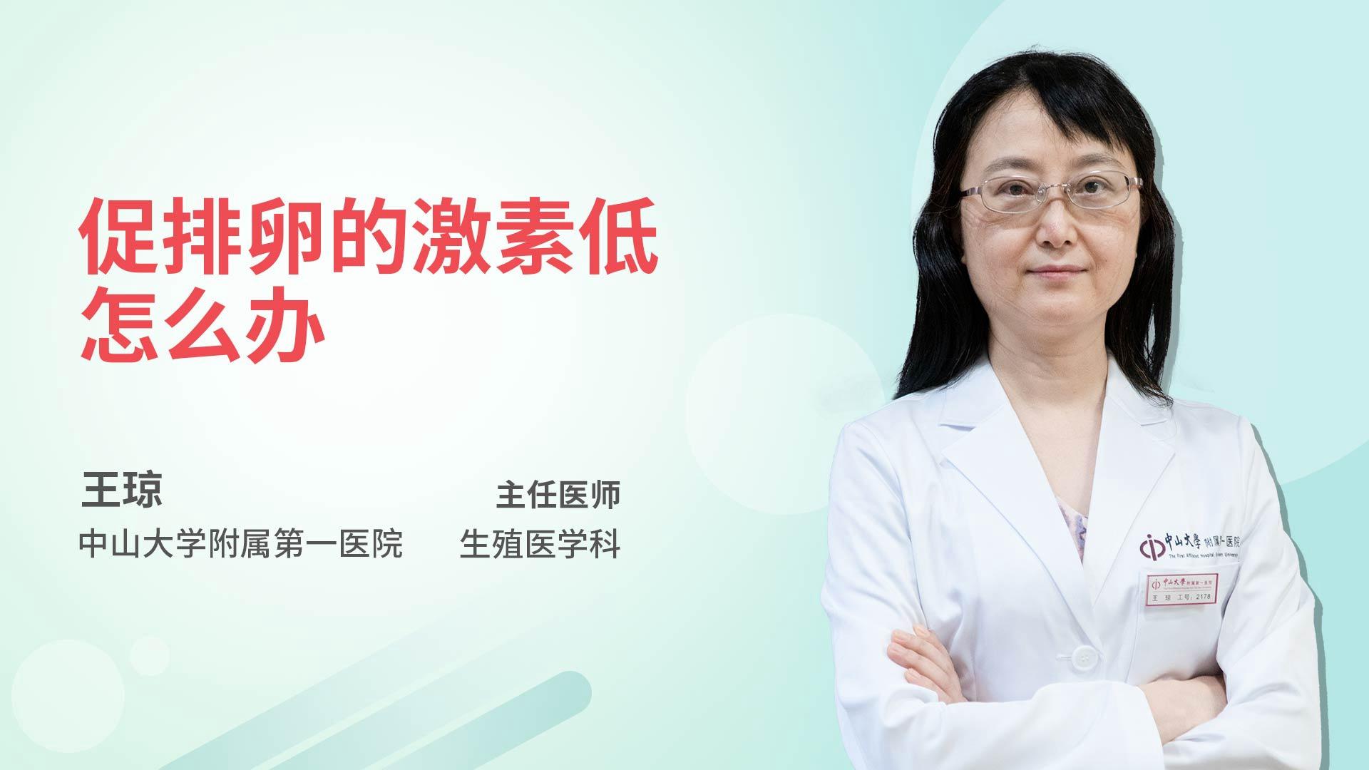 促排卵的激素低怎么办