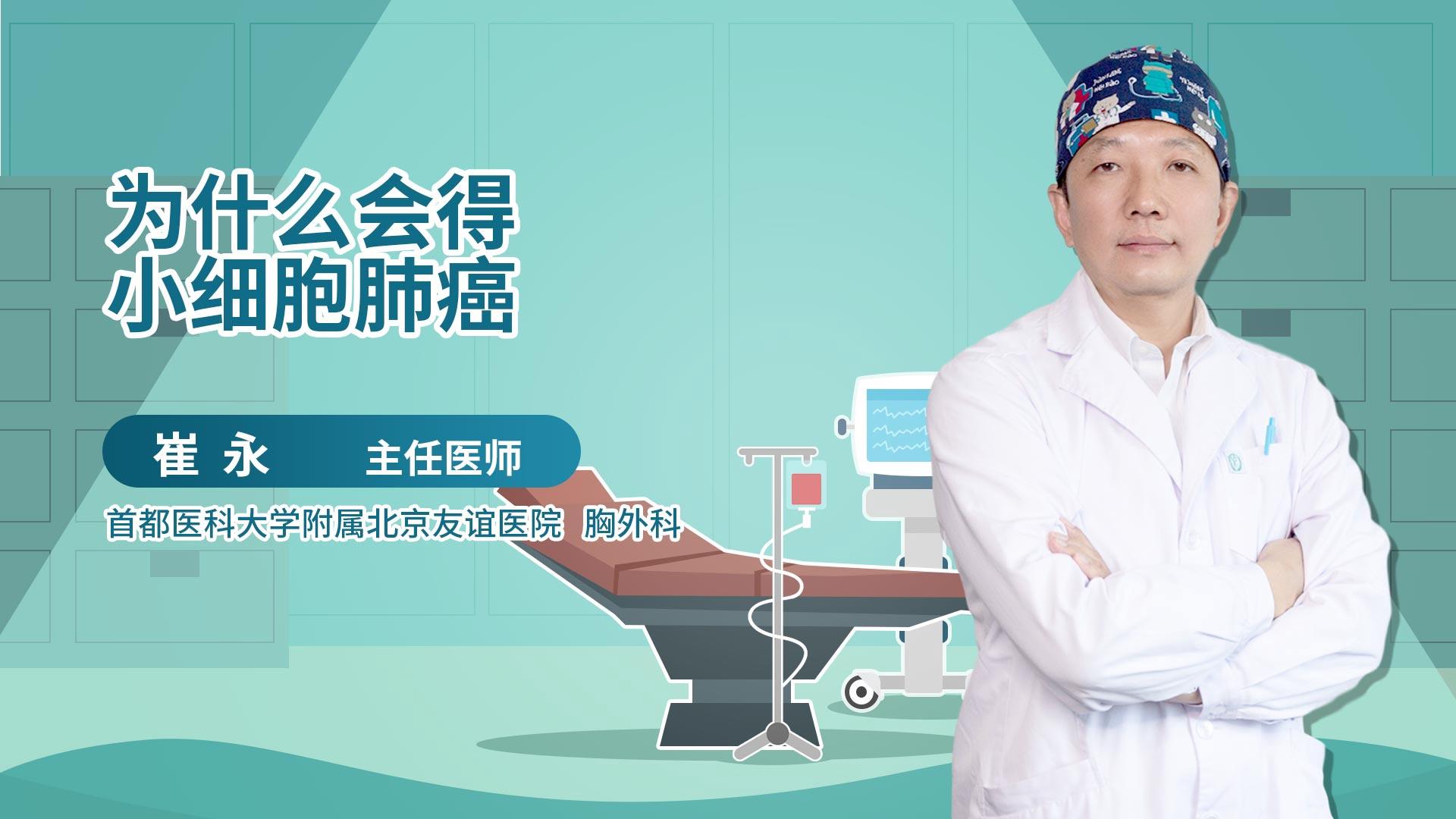 为什么会得小细胞肺癌