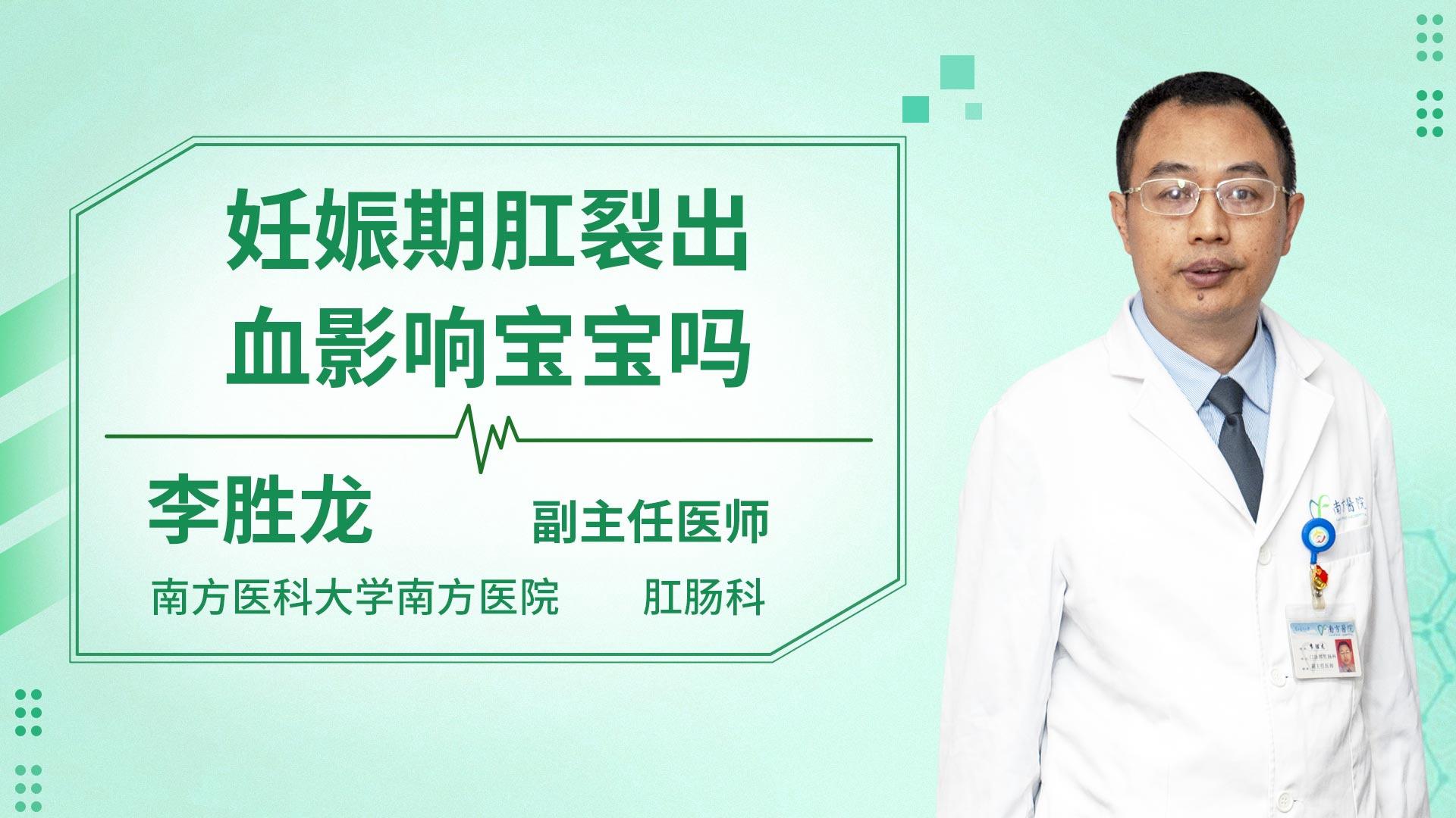 妊娠期肛裂出血影响宝宝吗