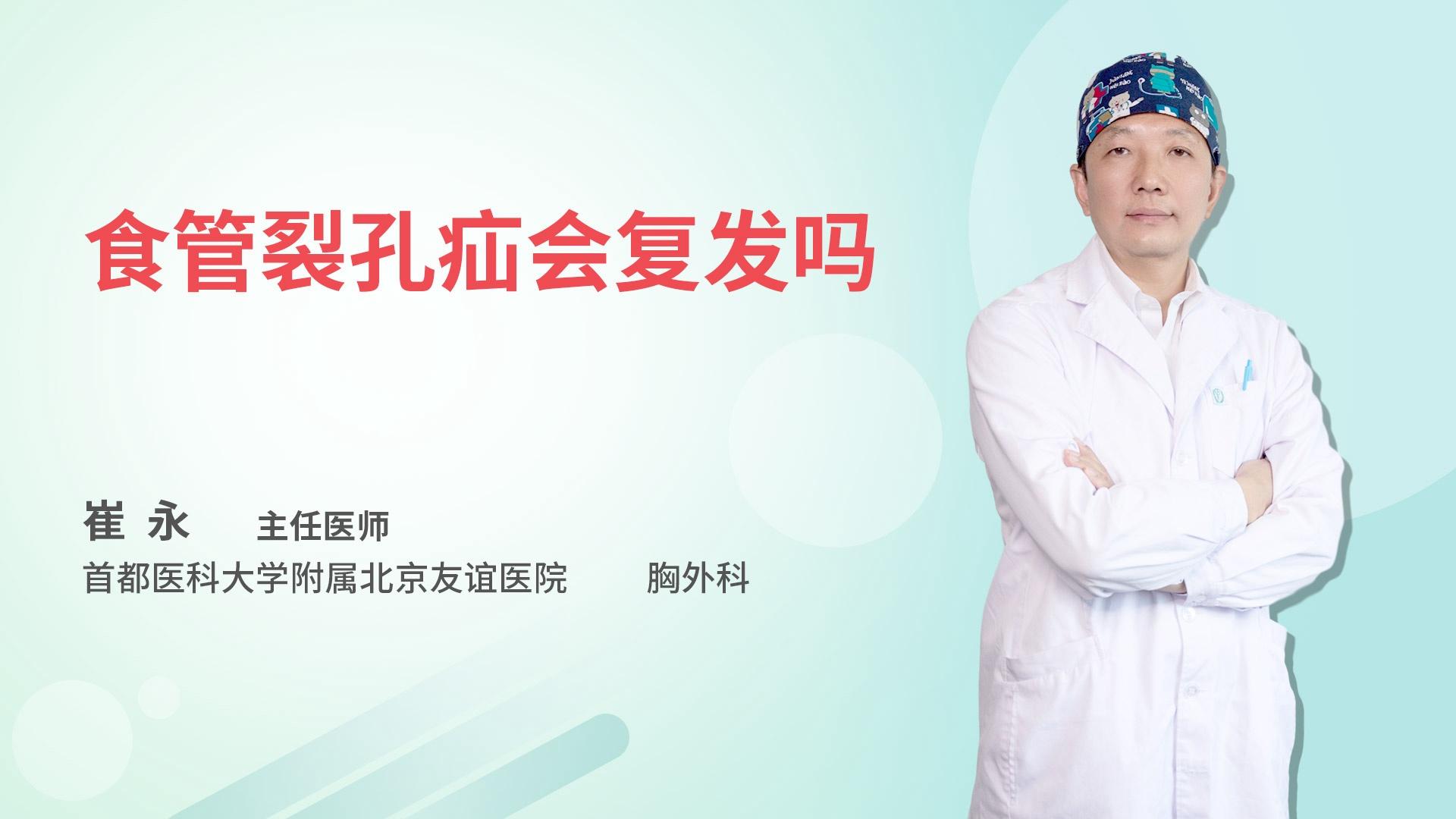 食管裂孔疝会复发吗