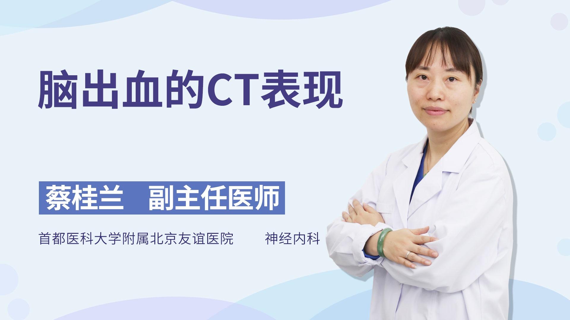 脑出血的CT表现