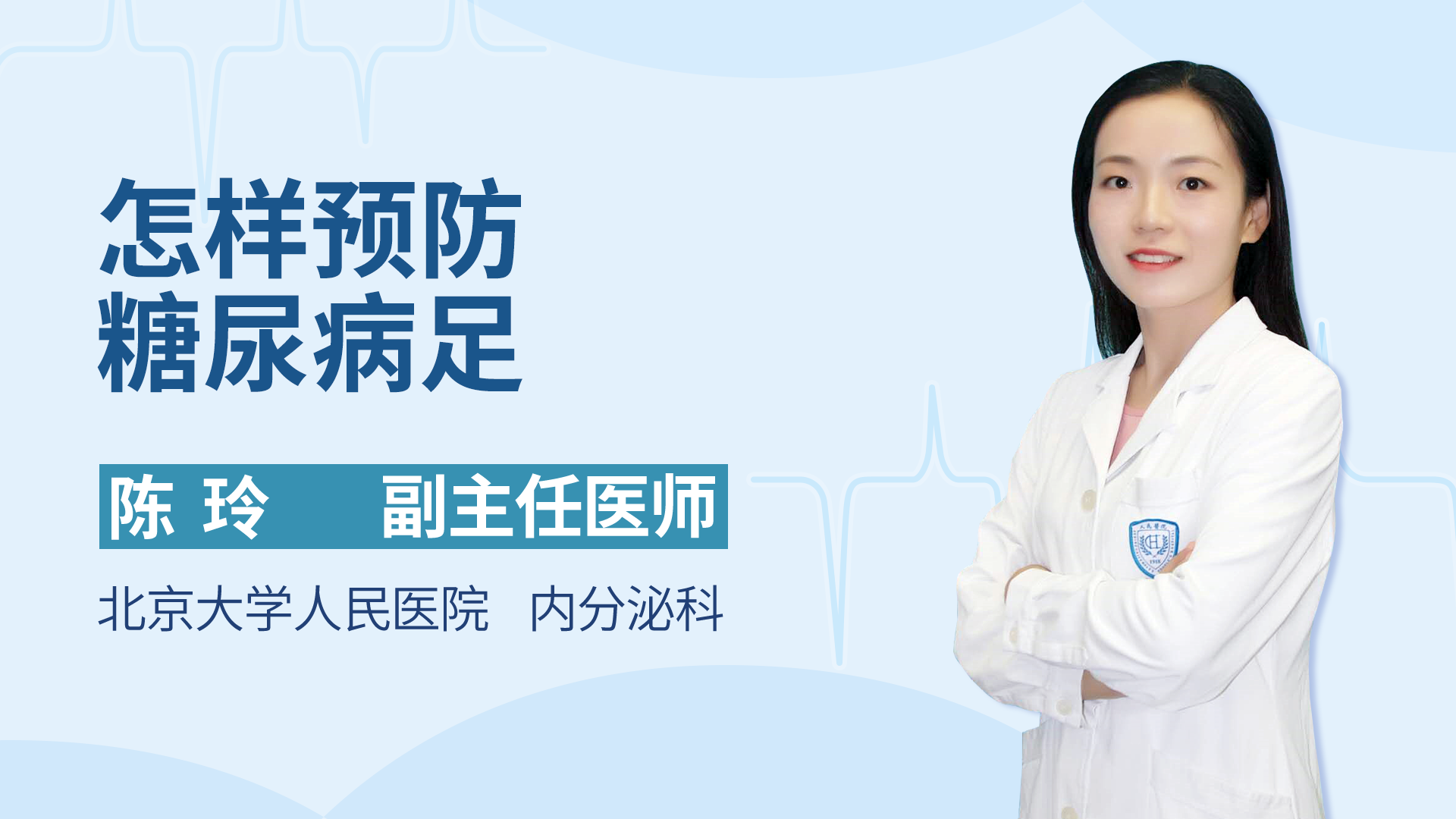 怎样预防糖尿病足