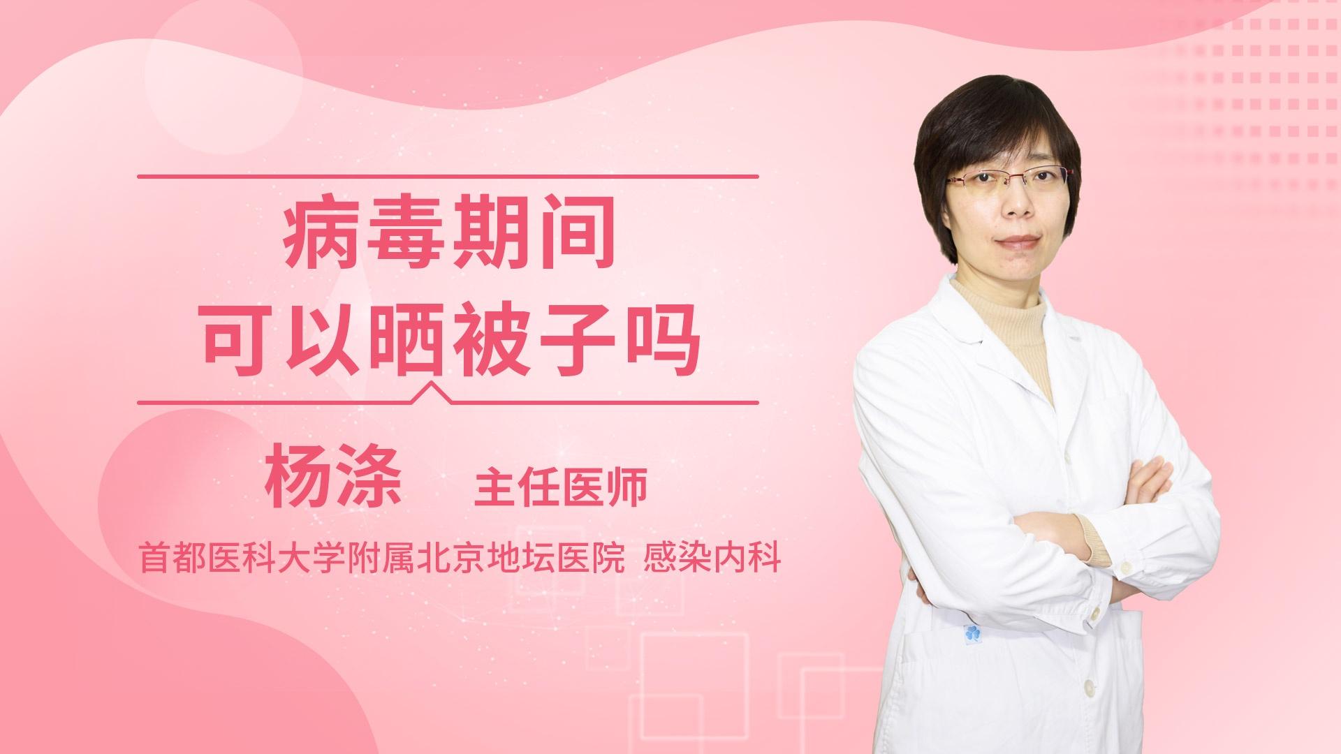 病毒期间可以晒被子吗