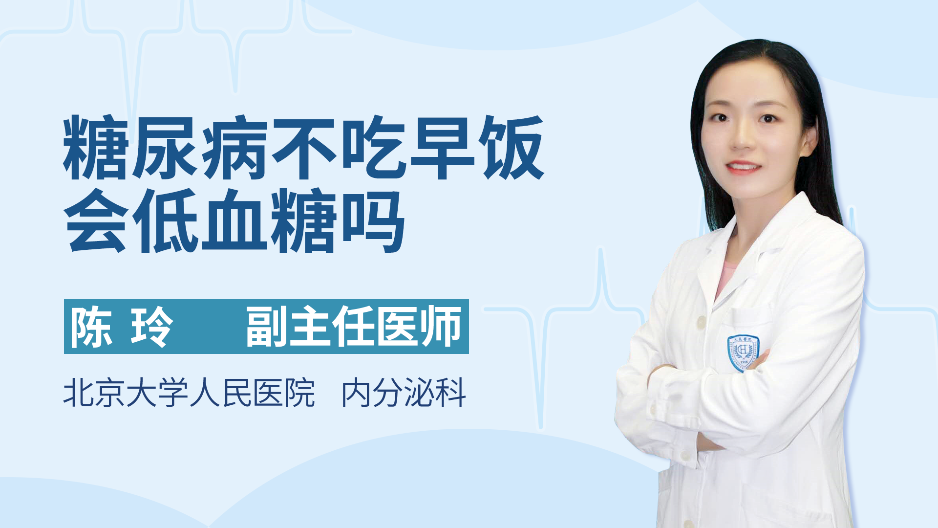 糖尿病不吃早饭会低血糖吗