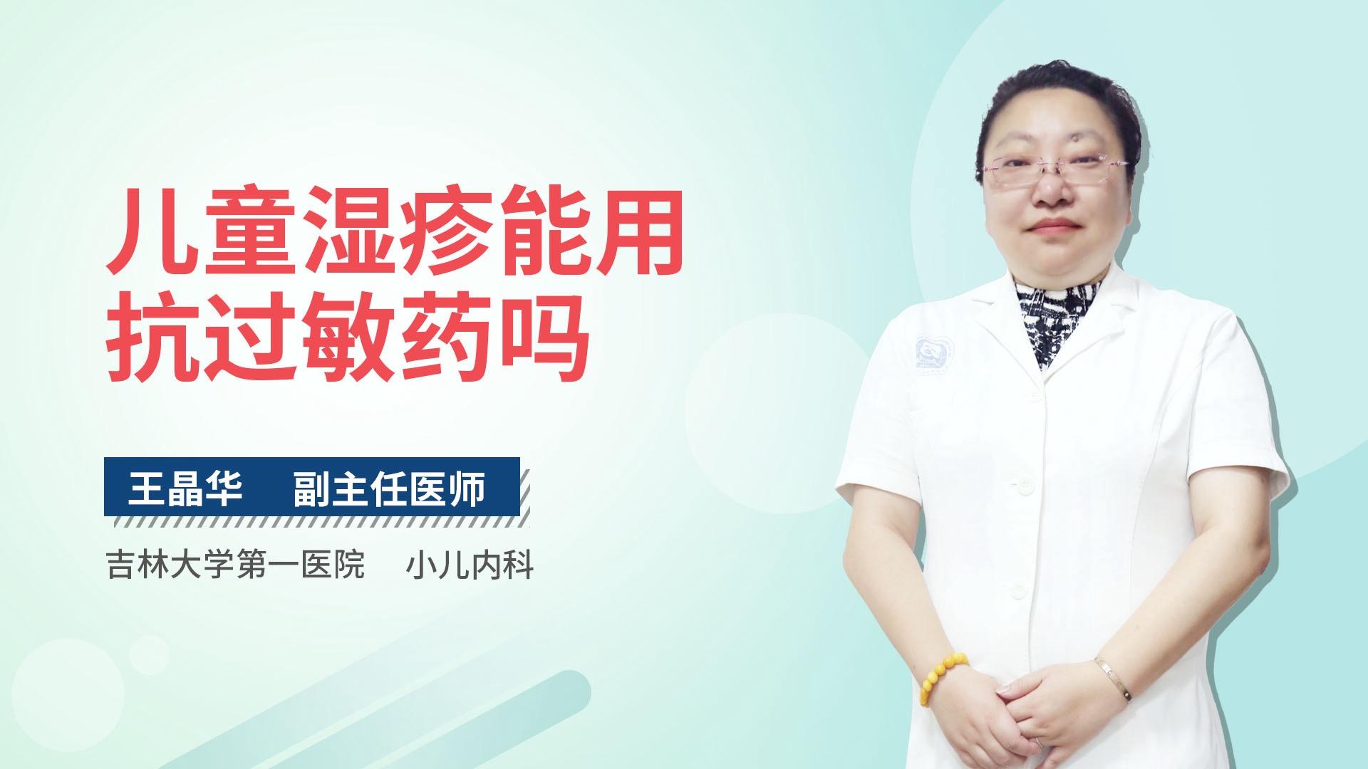 儿童湿疹能用抗过敏药吗