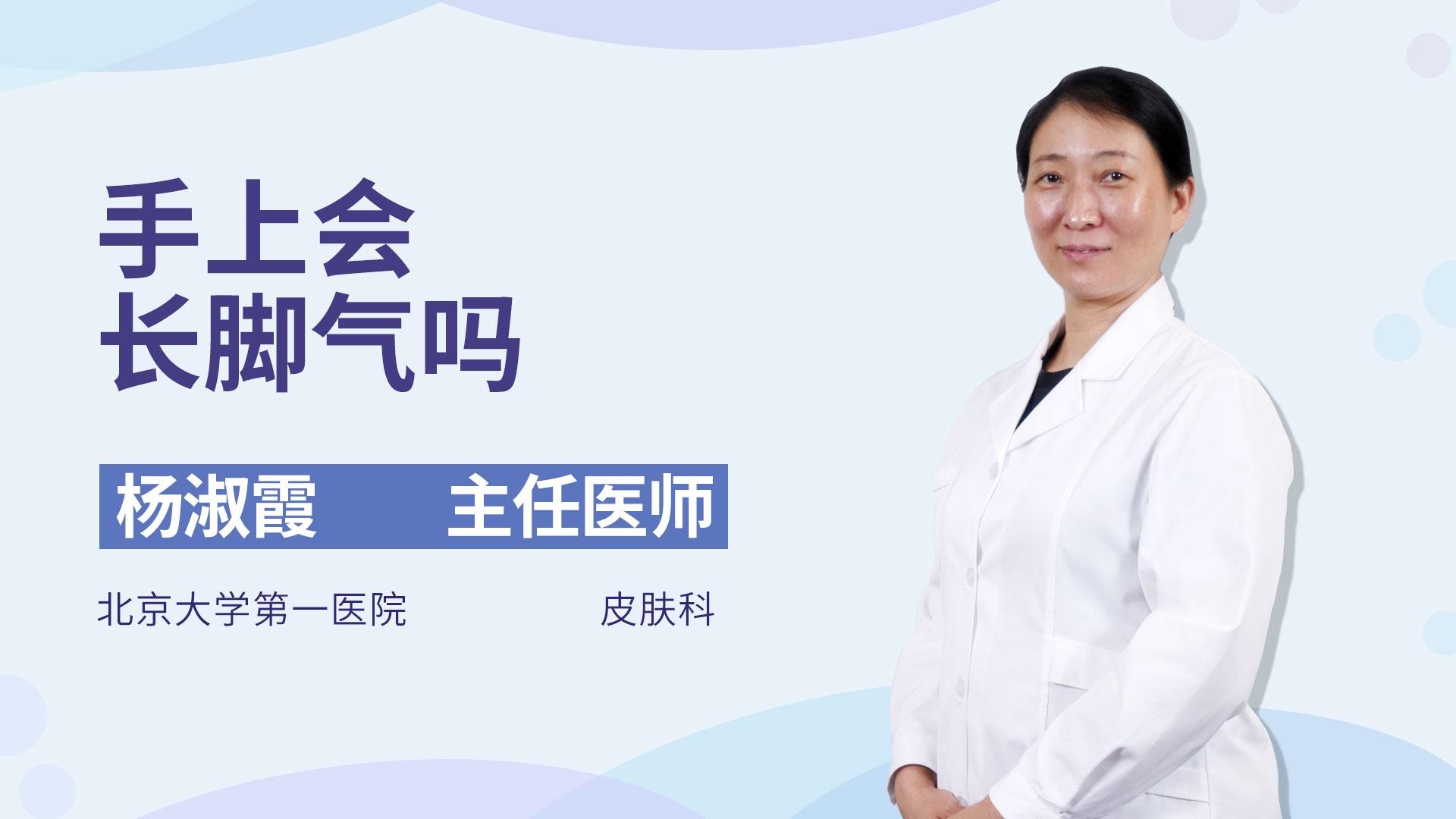 手上会长脚气吗