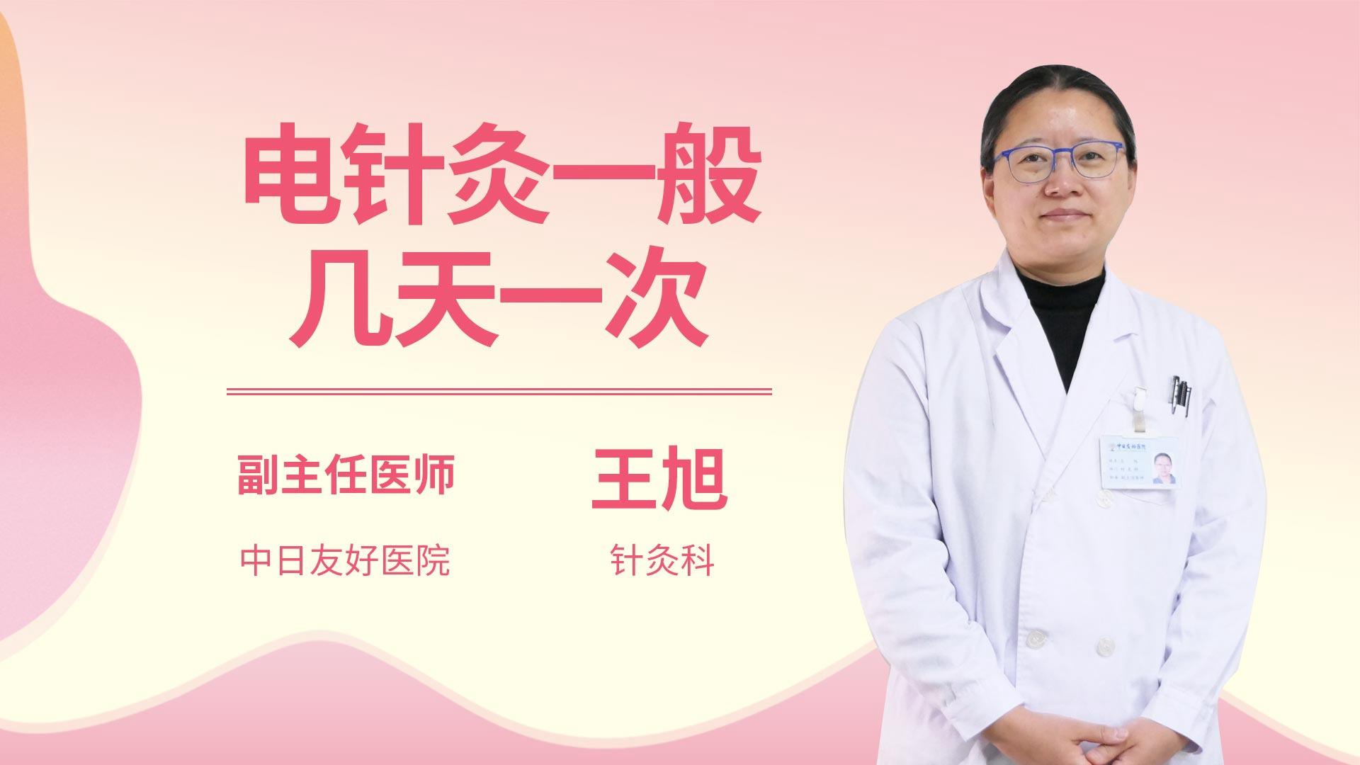 电针灸一般几天一次