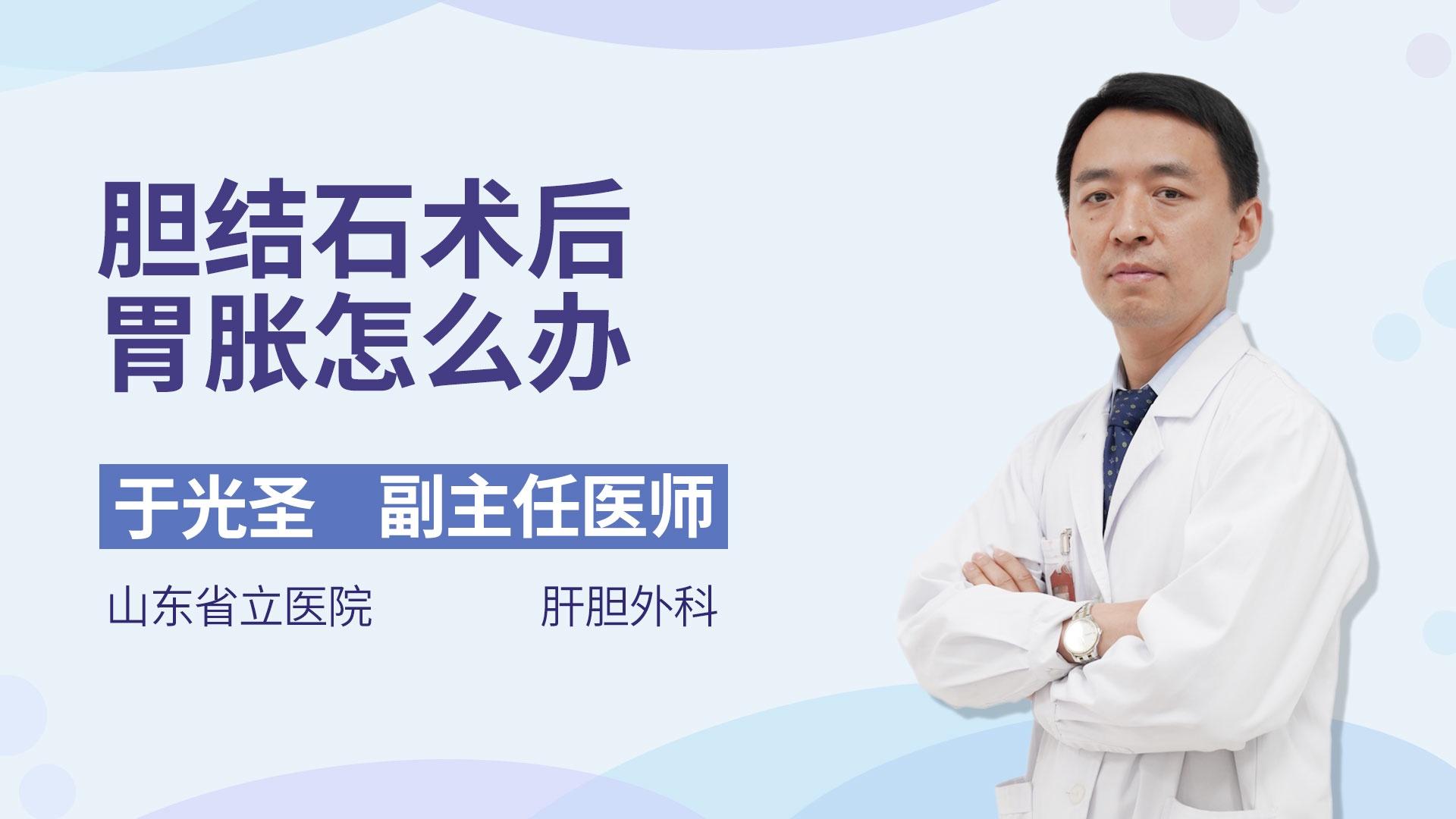 胆结石术后胃胀怎么办